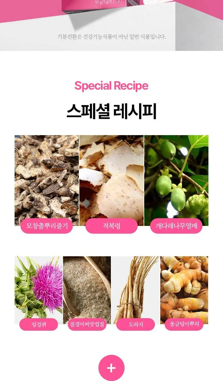 [단독기획]생활약속 기분전환 에스 (본품10포+1포 추가 증정) 상세페이지 5